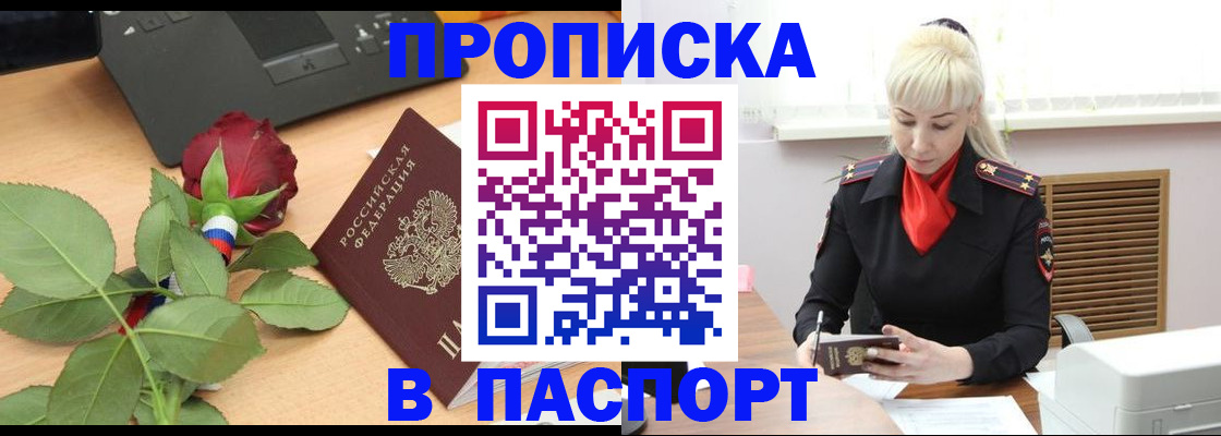 временная регистрация для всех в Углегорске