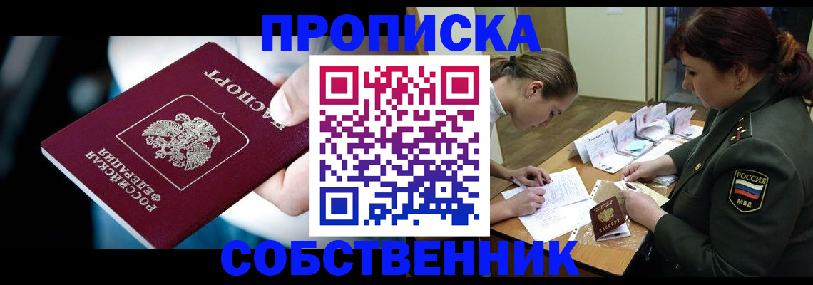 временная регистрация для всех в Углегорске