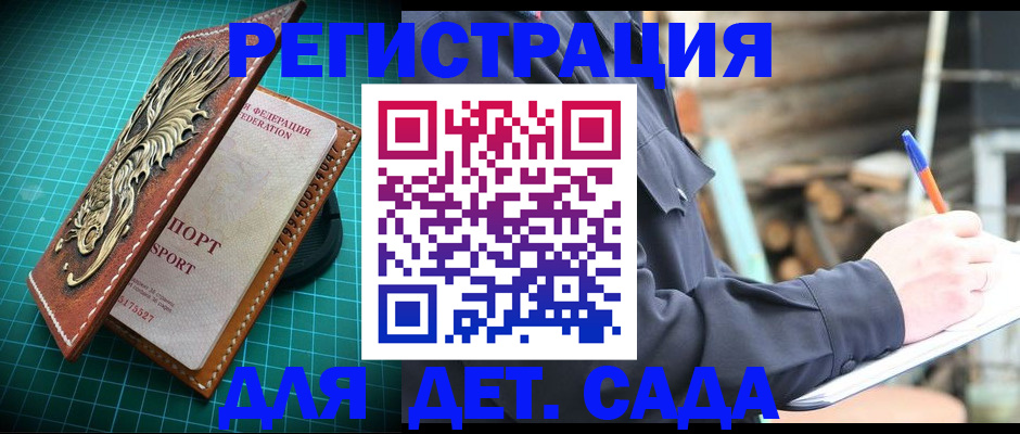 временная регистрация для школы в Углегорске