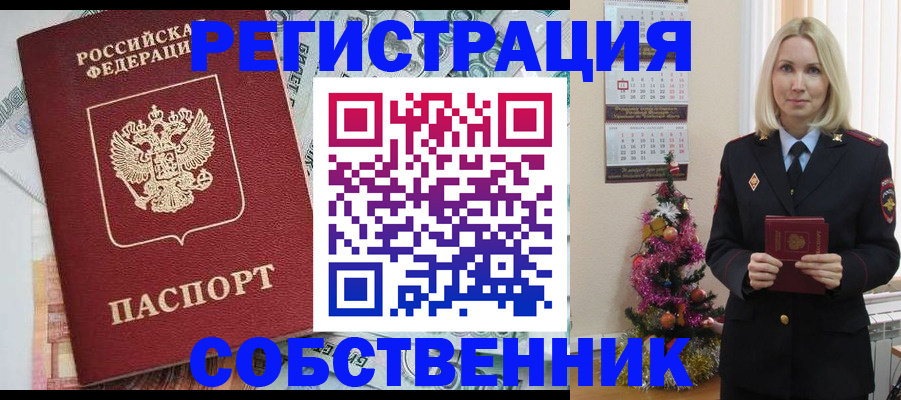 временная регистрация для школы в Углегорске
