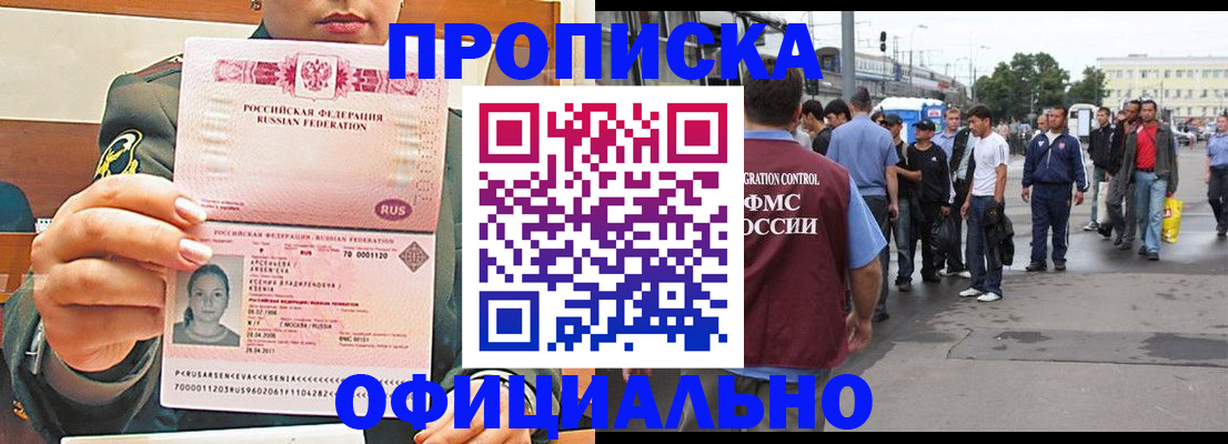 временная регистрация адрес в Углегорске