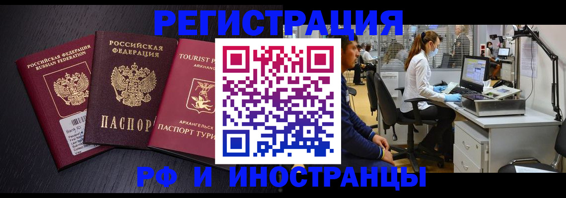 временная регистрация купить в Углегорске