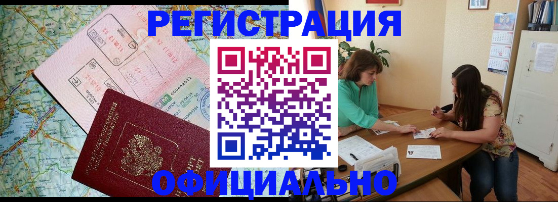 прописка в квартире в Углегорске